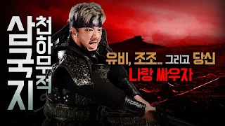 삼국지천하무적 : 턴제RPG - Screenshot 1