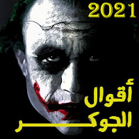Joker sayings - judgment  of the Joker 2021