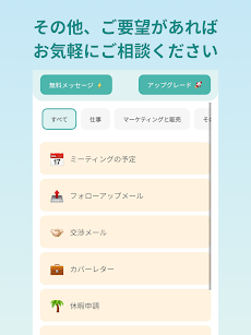 ASAP : AIメール自動生成のおすすめ画像5