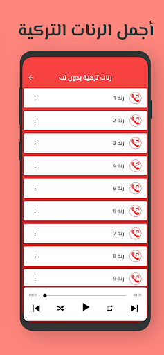 رنات تركية روعة 2024 بدون نت Screen 2