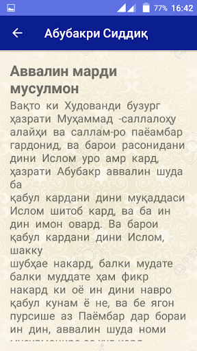 Абубакри Сиддиқ Screen 3
