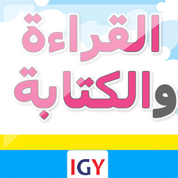 Icon image Arabic Reading and Writing - Literacy - Level 1