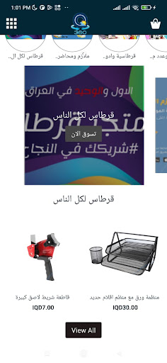 Android application Qurtaas Store screenshort