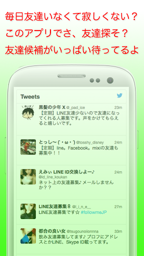 Updated 友達募集支援app Pc Android App Mod Download 21