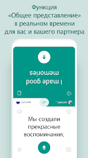 Говорящий переводчик Screenshot