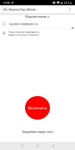 Android application КриптоПро Ngate screenshort