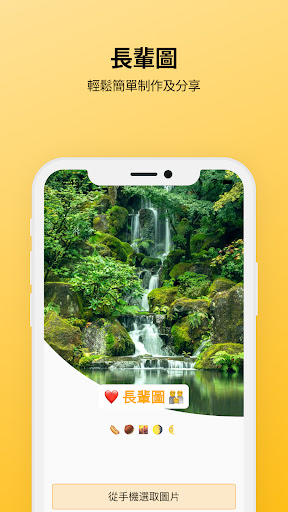 Android application 愛分享 - 長輩圖 screenshort