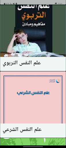 علم نفس بدون نت Screen 3