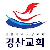 경산교회 스마트요람 icon