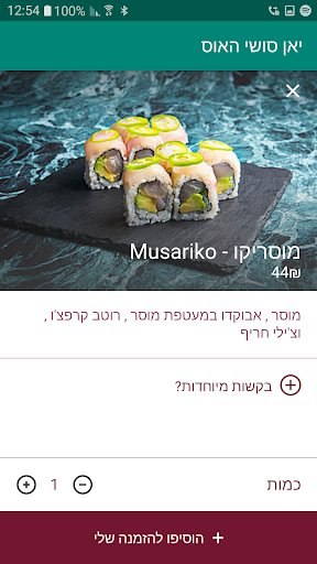 יאן סושי האוס Screen 3