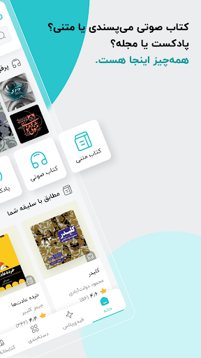 فیدیبو: کتاب صوتی و الکترونیک Screen 2
