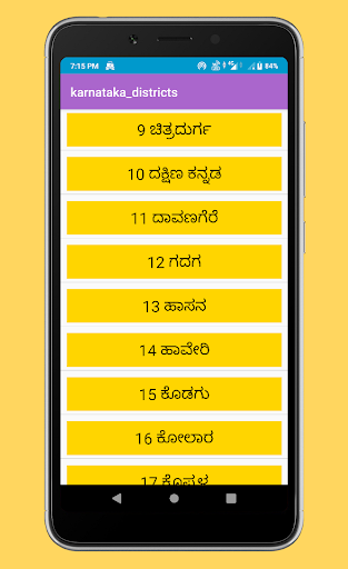 Namma jillegalu ನಮ್ಮ ಜಿಲ್ಲೆಗಳು Screen 3