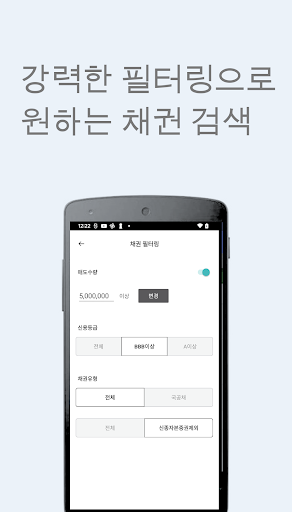 채권모아 Screen 2