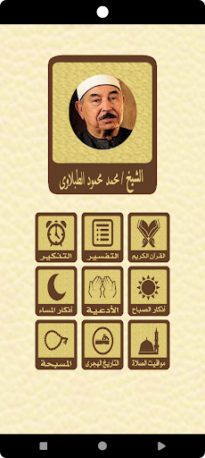 Android application القرآن الكريم للشيخ الطبلاوي screenshort