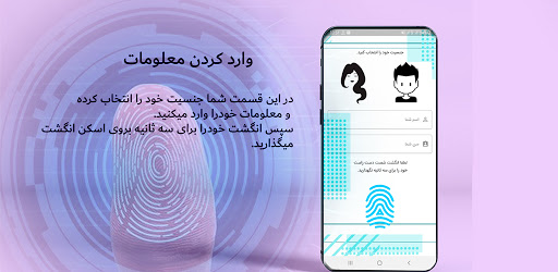 ماشین اینده با اثر انگشت تان Screen 2
