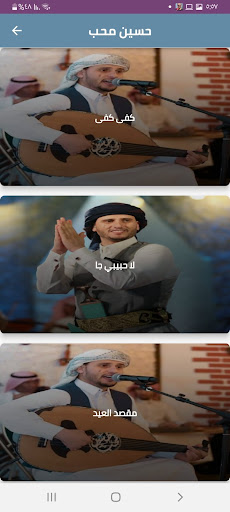 حسين محب طرب شعبي Screen 3