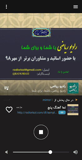 رادیو ریاضی Screenshot 2 - AppWisp.com