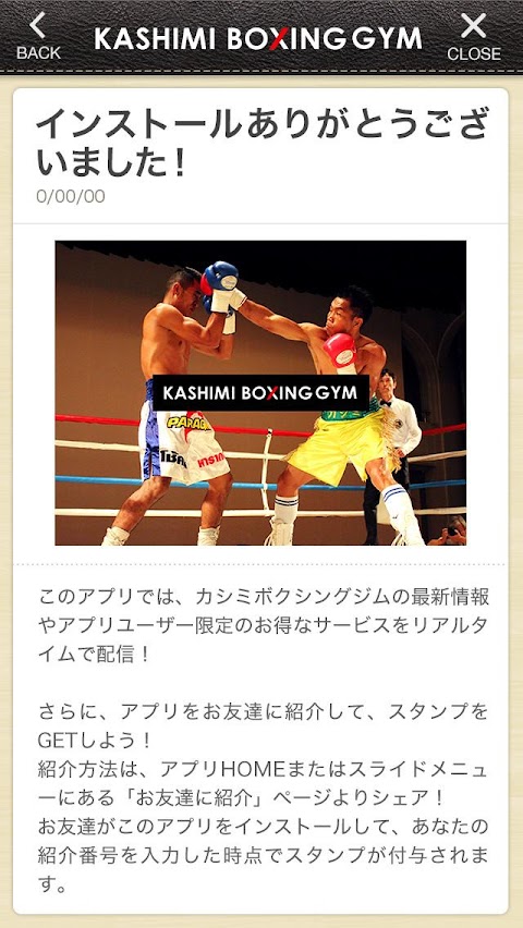 金沢市久安のカシミボクシングジム 公式アプリのおすすめ画像2