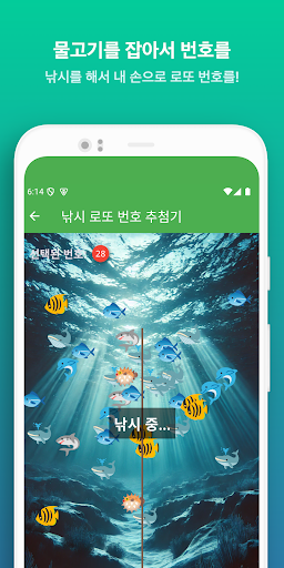 내손안에로또 screenshot 2