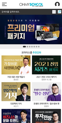 Android application 오마이스쿨 screenshort