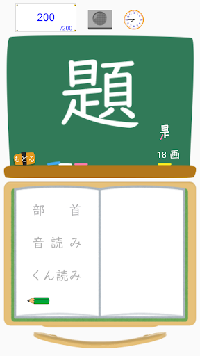 漢字検定（漢検）配当漢字８級 Screen 2