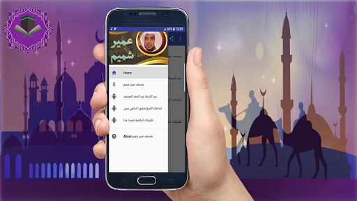 Android application اجمل تلاوات عمر شميم بدون نت screenshort