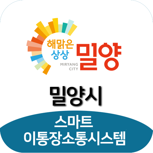 밀양시 이통장소통시스템 (밀양시청) logo