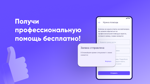Спиши долги! Screen 3