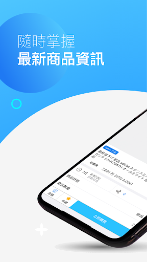 Android application 台北代購幫－帶你暢遊海外代購代標 screenshort