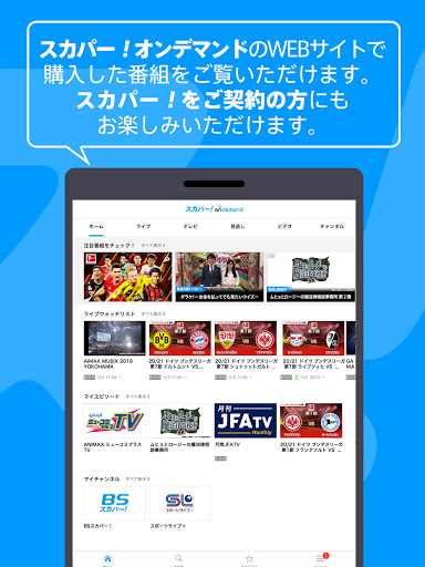 Download スカパー オンデマンド Free For Android スカパー オンデマンド Apk Download Steprimo Com