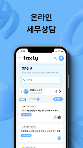 taxly - 세무사·회계사 찾는 가장 쉬운법 Screen 2