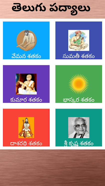 Telugu Padhyalu / Poems - 1.10 - (Android)