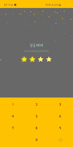 Android application 옥철이_별 카톡테마 screenshort