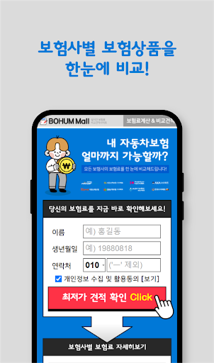 인터넷자동차보험료비교 견적사이트 초보 자동차보험설계 상 Screen 2