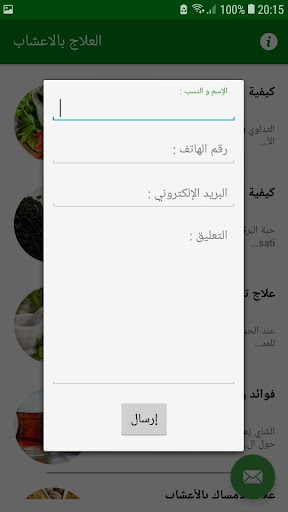 العلاج بالاعشاب Screenshot 4 - AppWisp.com