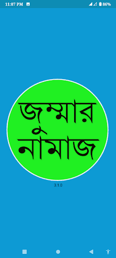 জুমার নামাজ ঈদের নামাজ জানাজার Screen 3