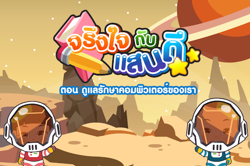 Android application ดูแลรักษาคอมพิวเตอร์ของเรา ADs screenshort