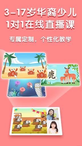 Android application eChineseLearning华裔少儿中文 screenshort