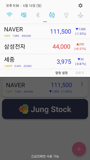 Android application 정스탁M screenshort