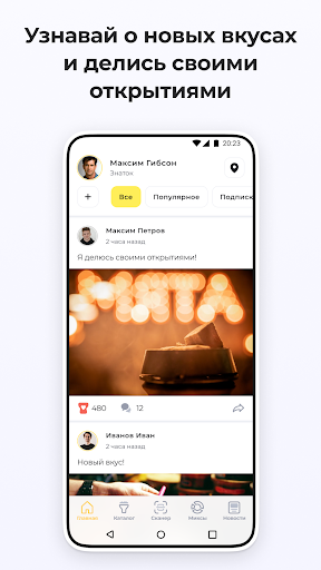 Android application Воскуримся screenshort