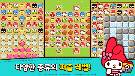 헬로키티 프렌즈 - 카카오톡 친구와 함께하는 퍼즐게임