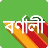 Bornali Bangla Keyboard icon