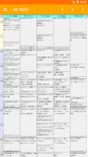 Android application ラジオの番組表 screenshort