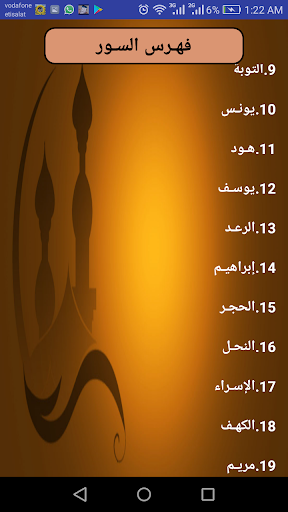 مصحف التجويد والتحفيظ قراءة وس Screen 3