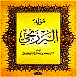 Maulid Al-Barzanji Lengkap icon