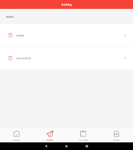 Easy Post Service Screen 3