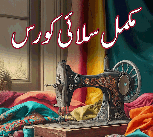 Android application Silai Seekhain Ab Ghar Baithe screenshort