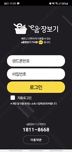 인천 전통시장 기사용 Screen 2