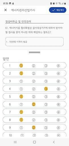 패스클 - 에너지관리산업기사 Screen 3