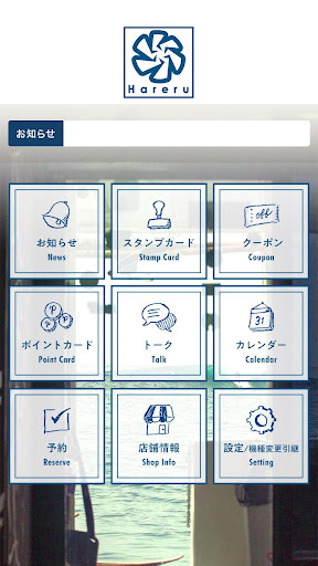 Android application 株式会社 晴レル住建（はれるじゅうけん） screenshort